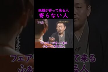 【オーラの泉】妖精が寄ってくる人【ゲスト渡辺美里】 #オーラの泉 #江原啓之 #美輪明宏 #切り抜き #おすすめ #名言 #開運 #幸せ #人生 #霊視 #trending #shorts #才能