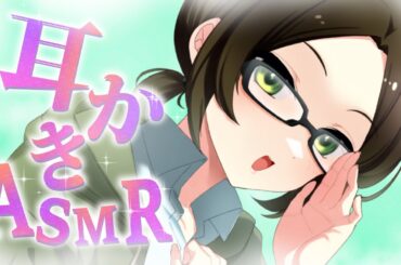 【ASMR・添い寝】耳かきとか、いかがですか？【囁き・吐息】