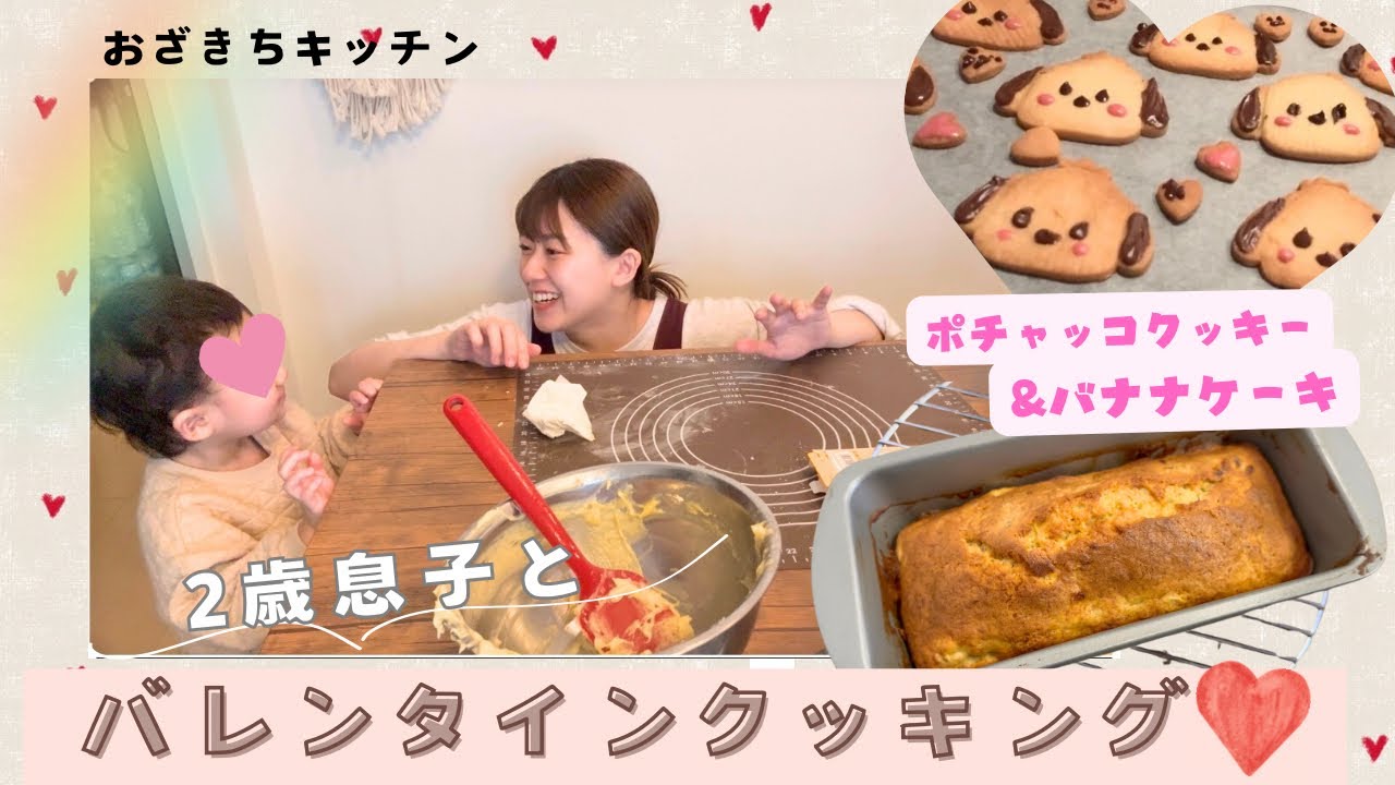 【おざきちキッチン】2歳息子とはじめての親子クッキング 【おざきちキッチン】2歳息子とはじめての親子クッキング