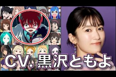 ジークアクス!! 声優【黒沢ともよ】を聴く 【マチュ】【うるティ】【エーデル】Gundam GQuuuuuuX ワンピース 葬送のフリーレン