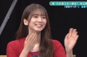 菅原咲月 ハロプロ入りたかった？と聞かれ詰む　新乃木坂スター誕生　乃木坂46　5期生