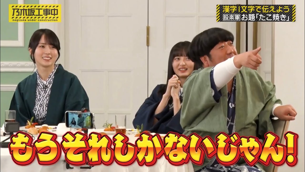 一撃(一字)で会場を沸かせる佐藤楓|乃木坂46 バナナマン 金川紗耶【乃木坂工事中】【新年会】 一撃(一字)で会場を沸かせる佐藤楓|乃木坂46 バナナマン 金川紗耶【乃木坂工事中】【新年会】