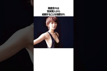 榮倉奈々が賀来賢人を選らんだ理由に関する雑学#shorts