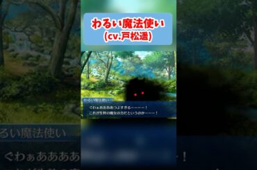 【友情出演】わるい魔法使い(cv.戸松遥)