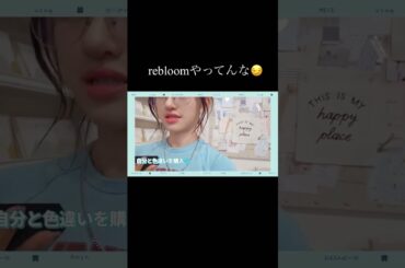 rebloom特大案件#me_i #アイドル #笠原桃奈#加藤心#rebloom#fyp
