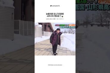 눈뭉치로 오니기리만든 사카구치 켄타로💛 #坂口健太郎 #사카구치켄타로 #小松菜奈 #고마츠나나