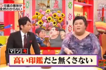 有吉 × マツコ × 夏目三久「良い印鑑は一生もの？紛失防止の秘訣」😆😂🤣 名場面集 2025.02.13 FULL HD