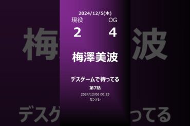 【明日の乃木坂】地方局他 2024/12/05 #shorts #乃木坂46 【番組出演】
