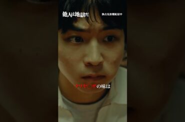 シェアハウスの住人と一緒に焼肉を食べるも意味深なことを言われて…？ #八村倫太郎 #栁俊太郎 「#他人は地獄だ」は#DMMTV にて独占配信中