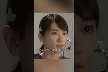 コード・ブルー-ドクターヘリ緊急救命- 山下智久、新垣结衣、户田惠梨香、比嘉爱未  #movie #shorts #action #drama #新垣结衣 #山下智久