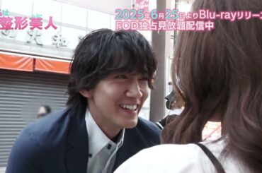 ドラマ「私は整形美人」Blu-ray BOX 6月25日（水）発売決定！