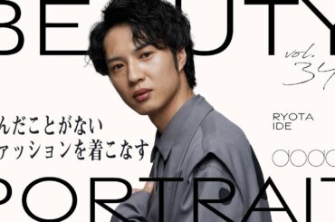 選んだことがないファッションを着こなす秘訣｜BEAUTY PORTRAIT Vol.34