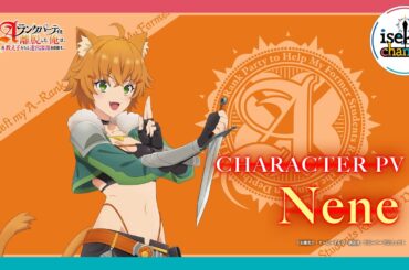 TVアニメ「Aランクパーティを離脱した俺は、元教え子たちと迷宮深部を目指す。」キャラクターPV【ネネ】