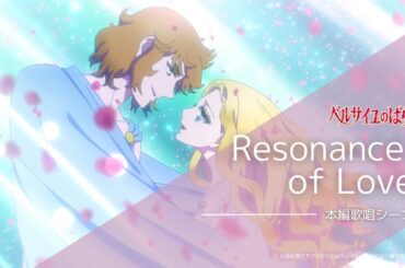 “Resonance of Love” singing scene (short version)