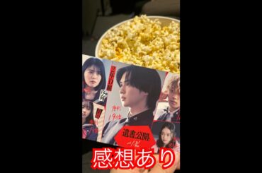 遺書公開観てきたよ☺️