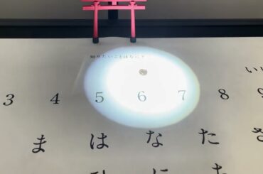 Warabimochoja ワラビモ長者　  杉山真央（SUgiyama Mao）さんのAI御神籤、こっくり3、生成の祠（第32回 名古屋造形大学卒展）