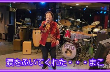 愛と死を見つめて　青山和子　cover　歌唱　幸子様