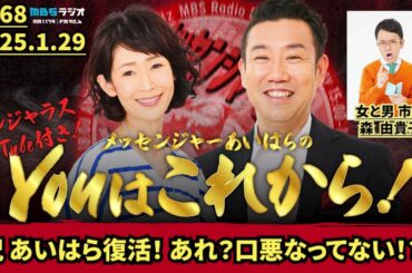 祝 あいはら復活！あれ？口悪なってない！？