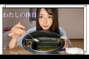 私の休日に密着していく❣️