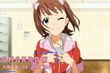 【カバマス】　「TOMORROW」　天海春香（CV：中村繪里子）