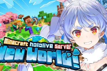 【Minecraft】新ホロ鯖だにょおおおおおおおおおおおおおおおおおお！！！ぺこ！【ホロライブ/兎田ぺこら】