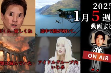 【たっくーTV作業用】最新まとめ。2025.1.5週目切り抜き_睡眠用