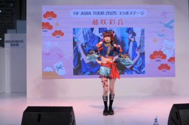 藤咲彩音-P and A(2025台北國際動漫節)