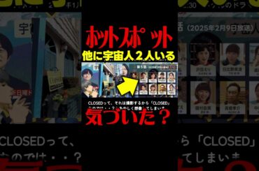 #ホットスポット 第５話考察 もんぶらんが混んだ理由！由美と小野寺は宇宙人説！ドラマ感想 #バカリズム