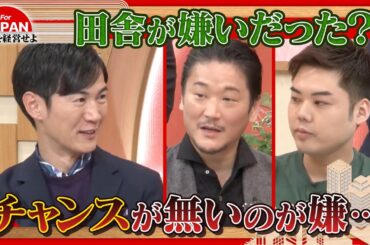 【第42回】石丸伸二は田舎が嫌いだった！？地方に希望はあるのか