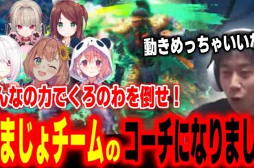 【スト6】げまじょ5人でくろのわを倒せ！にじフェス2025ホールイベントに向けてげまじょチームをコーチングするハイタニ【SF6 ストリートファイター6】