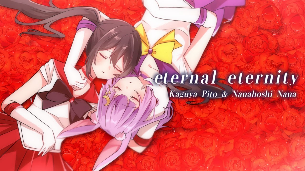 【歌ってみた】eternal eternity / セーラーウラヌス×セーラーネプチューン 【covered by ナナホシナナ×かぐや飛兎】 【歌ってみた】eternal eternity / セーラーウラヌス×セーラーネプチューン 【covered by ナナホシナナ×かぐや飛兎】