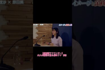 【原田葵アナウンサー】もう小学生と呼ばれていたあおたんではない！？大人の階段を登った原田アナ #フジテレビアナウンサー #原田葵