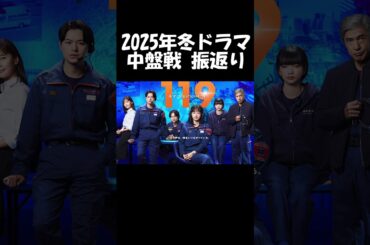 【清野菜名×火事消防】月9『119 エマージェンシーコール』通話で想像する事故災害！映画『ギルティ』みたい #ドラマ談話室 中盤戦振り返り