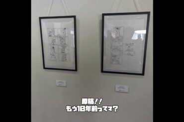 徳井青空さん原画展iにいってきた！in南総文化ホール