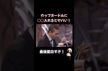 HEY！ HEY！ HEY！これはやってみたい　 #shorts　#爆笑 　#ダウンタウン