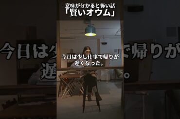 【ショート意味怖】賢い…んだよな…「賢いオウム」【奇奇怪怪　意味が分かると怖い話】