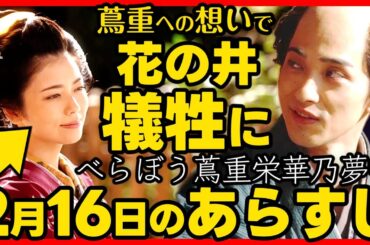 #べらぼう ネタバレ ２０２５年２月１６日放送 第７回 大河ドラマ考察感想 第７話 蔦重栄華乃夢噺 #蔦屋重三郎