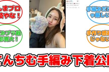 てんちむ、手編みのセクシーランジェリー姿を披露！ #反応集 #Youtuber #てんちむ #手編み #ランジェリー #裁判 #技術