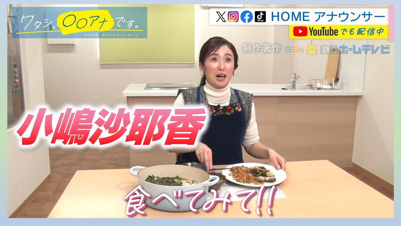 時短を極めたい小嶋アナ 初めて作る時短料理に挑戦! 時短を極めたい小嶋アナ 初めて作る時短料理に挑戦!