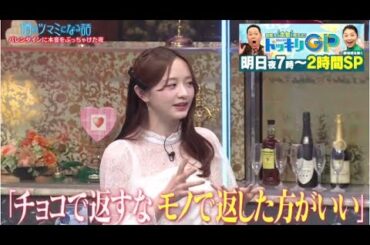 酒のツマミになる話 2025年2月14日 ▼バレンタインのお返しの正解が今夜決定！？本田真凜＆森香澄 【𝐇𝐃】