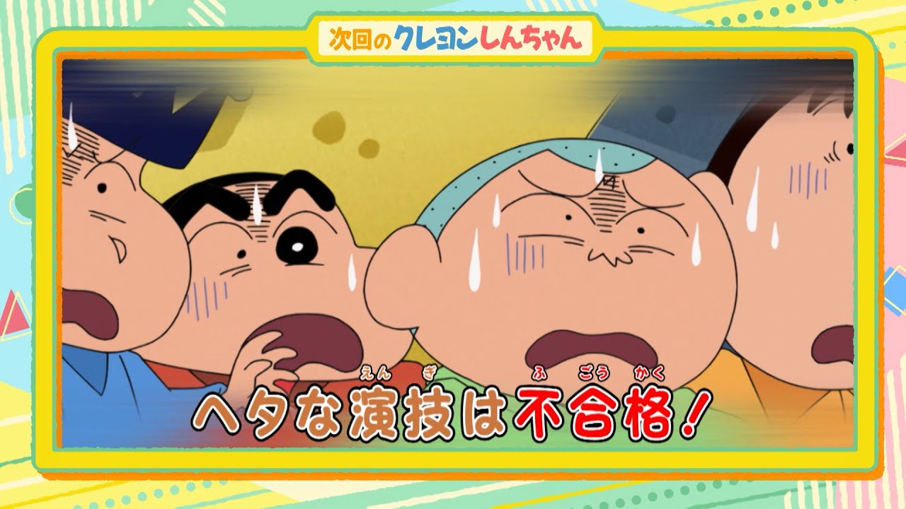 2025年2月22日(土)放送アニメ【クレヨンしんちゃん】予告動画 2025年2月22日(土)放送アニメ【クレヨンしんちゃん】予告動画