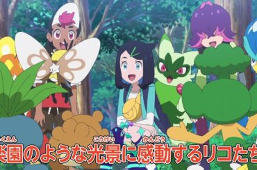 ポケットモンスター「到着！楽園ラクア」予告