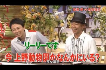 【有吉 x 名場面集】🌈🌈🌈「武井咲 vs 有吉弘 ! 勝つのはどっちだ!」FULL HD 2025