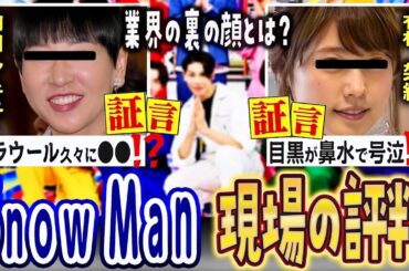 ⛄スノ「現場の評価」⛄🖤有村架純「目黒くん号泣」🤍和田アキ子「ラウールと久々に○○」💙芸人「しょっぴーは〇〇」🆕2月最新🆕