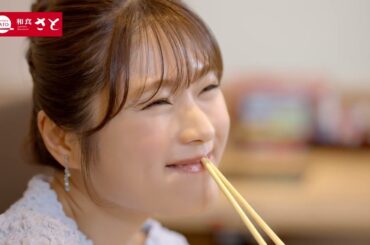 和食さと新CM 「渋谷凪咲【さとしゃぶ＆寿司】2025年2月 牛タン食べ放題篇」