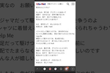 グリズリーに襲われたら♡　神宿　歌