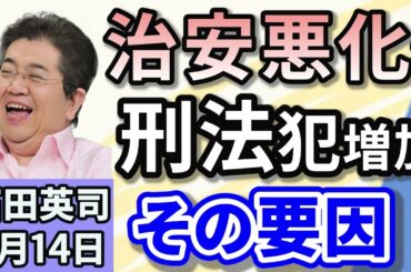 石田英司「刑法犯が３年連続で増加！ピークは２００２年」「トランプ大統領が１セント硬貨の製造中止を指示」「幼稚園から高校の虫歯の割合、過去最少に」２月１４日