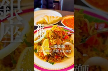 インド本国が公認した熟練シェフのスパイスの魔術が衝撃だった…🔥😋