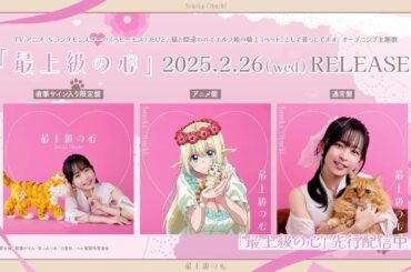 大渕野々花 2ndシングル「最上級の心」クロスフェード動画