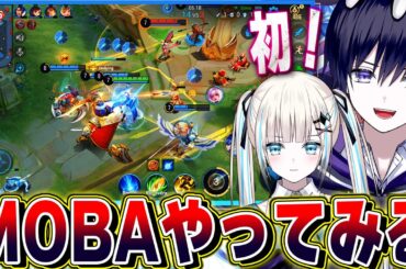 【唯×のん】初めてのMOBAで協力して勝ち上がれるのか！？【HOK】